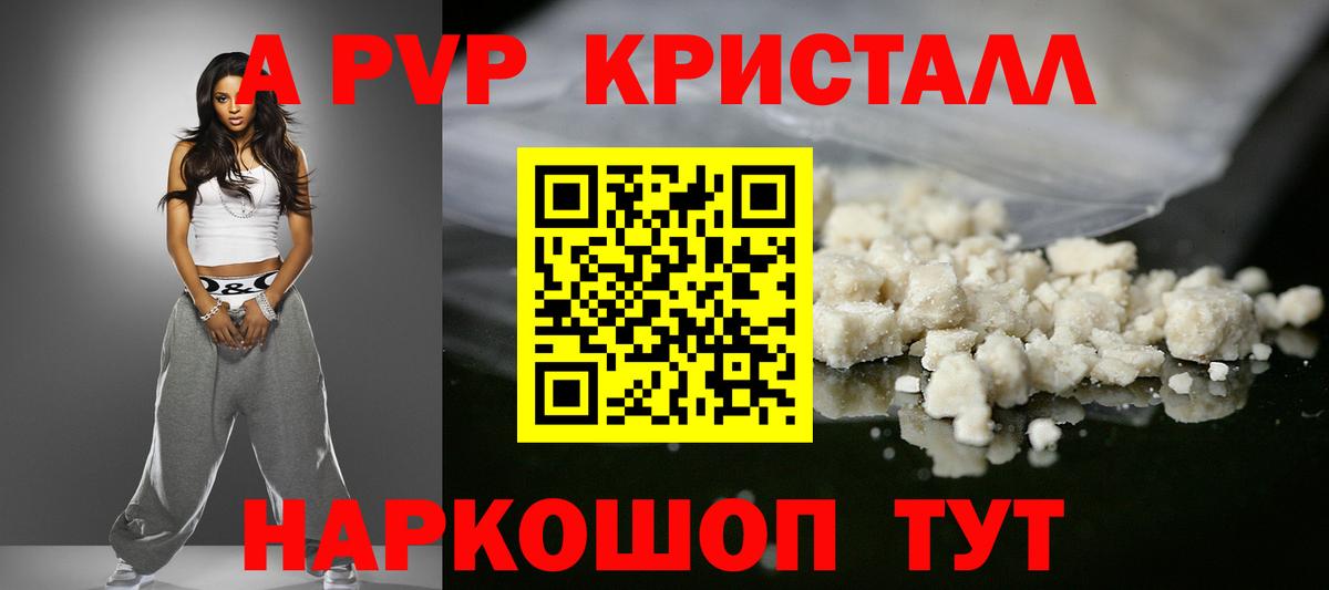 Alpha PVP Crystall  Альфа ПВП Соль  Выкса  Вход с VPN  A PVP крисы CK 