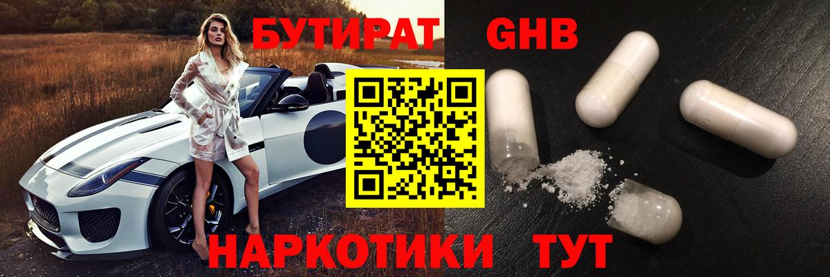 Бутират вода  Вход с VPN  БУТИРАТ  Выкса 