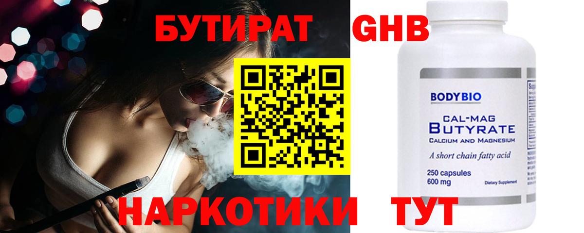 Бутират жидкий экстази Выкса
