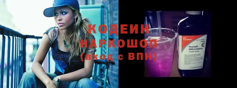 Кодеиновый сироп Lean Purple Drank  нарко площадка наркотические препараты  Выкса 