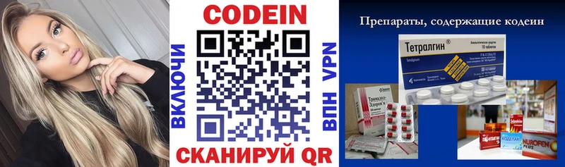 Codein напиток Lean (лин)  Выкса 