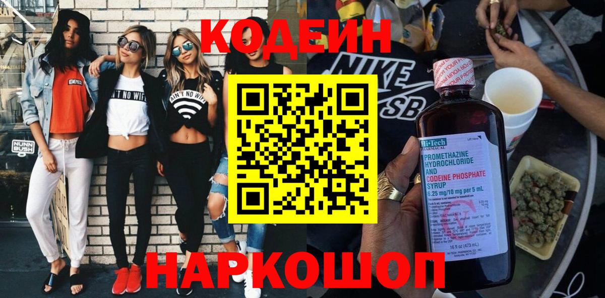 Кодеиновый сироп Lean Purple Drank  Кодеин Purple Drank  Выкса  Вход с VPN 