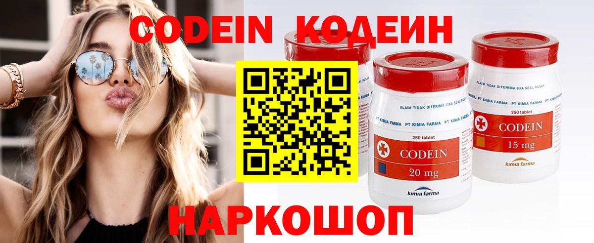 Кодеиновый сироп Lean напиток Lean (лин) Выкса