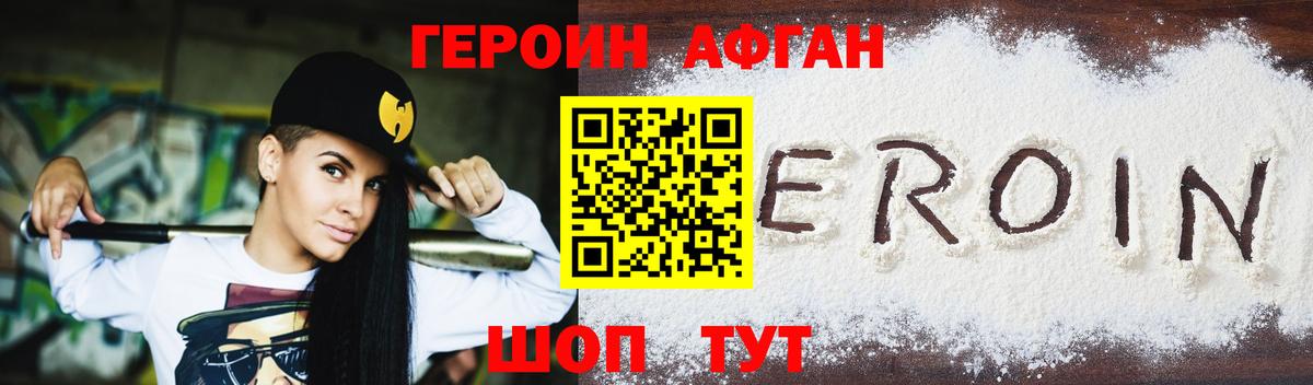 ГЕРОИН Афган  Вход с VPN  ГЕРОИН  Выкса 