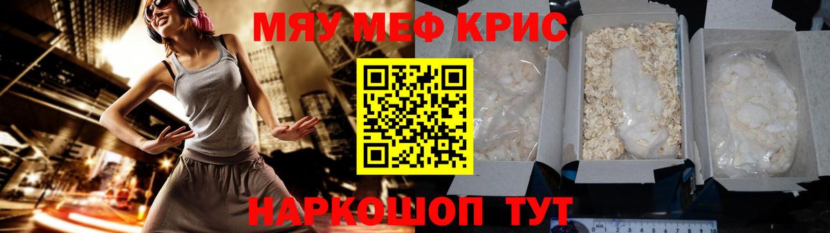 Мефедрон кристаллы  МЯУ-МЯУ  МЕФ  Выкса  Мефедрон кристаллы 