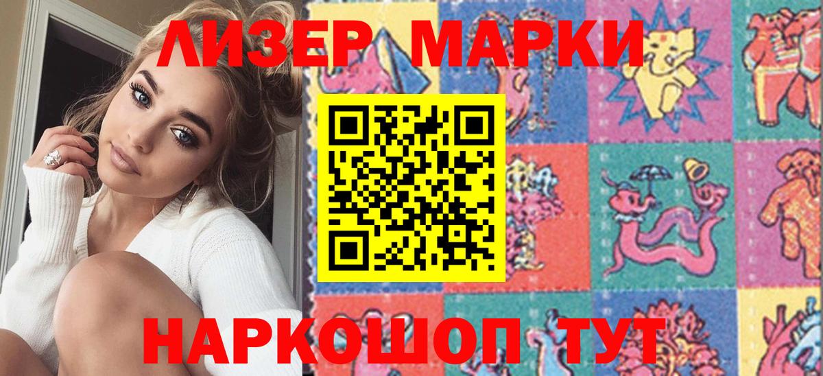 Марки 25I-NBOMe 1500мкг Выкса